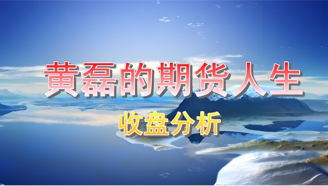 问答诊所：扛单、踏空、被套——你遇到的交易病，这里有解药：道富期货（State 